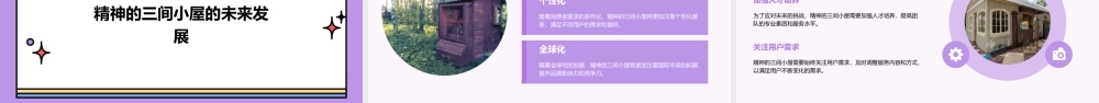 精神的三间小屋(共张)课件