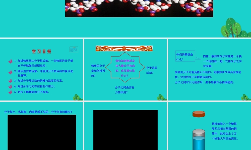 八年级物理全册 第十一章 第二节 看不见的运动课件 八年级物理全册 第十一章 第二节 看不见的运动课件+素材 (新版)沪科版 八年级物理全册 第十一章 第二节 看不见的运动课件+素材 (新版)沪科版-2