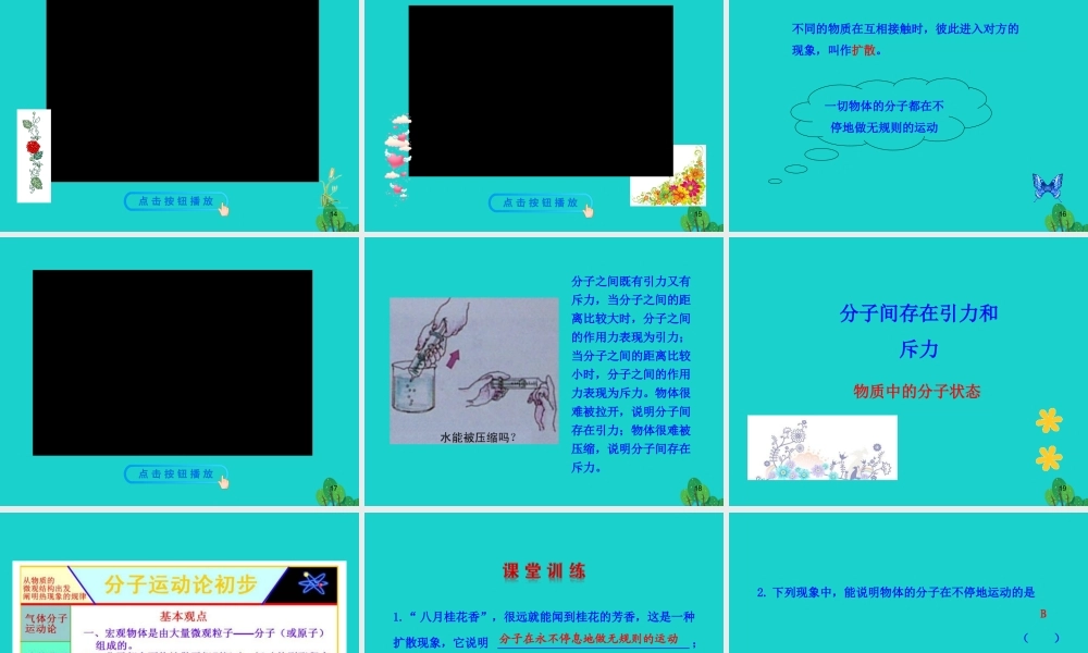 八年级物理全册 第十一章 第二节 看不见的运动课件 八年级物理全册 第十一章 第二节 看不见的运动课件+素材 (新版)沪科版 八年级物理全册 第十一章 第二节 看不见的运动课件+素材 (新版)沪科版-2