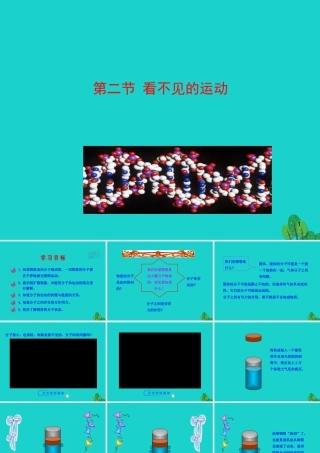 八年级物理全册 第十一章 第二节 看不见的运动课件 八年级物理全册 第十一章 第二节 看不见的运动课件+素材 (新版)沪科版 八年级物理全册 第十一章 第二节 看不见的运动课件+素材 (新版)沪科版-2