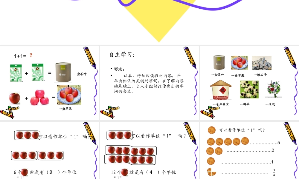 课题：分数的意义