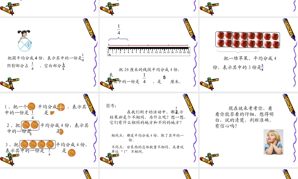 课题：分数的意义