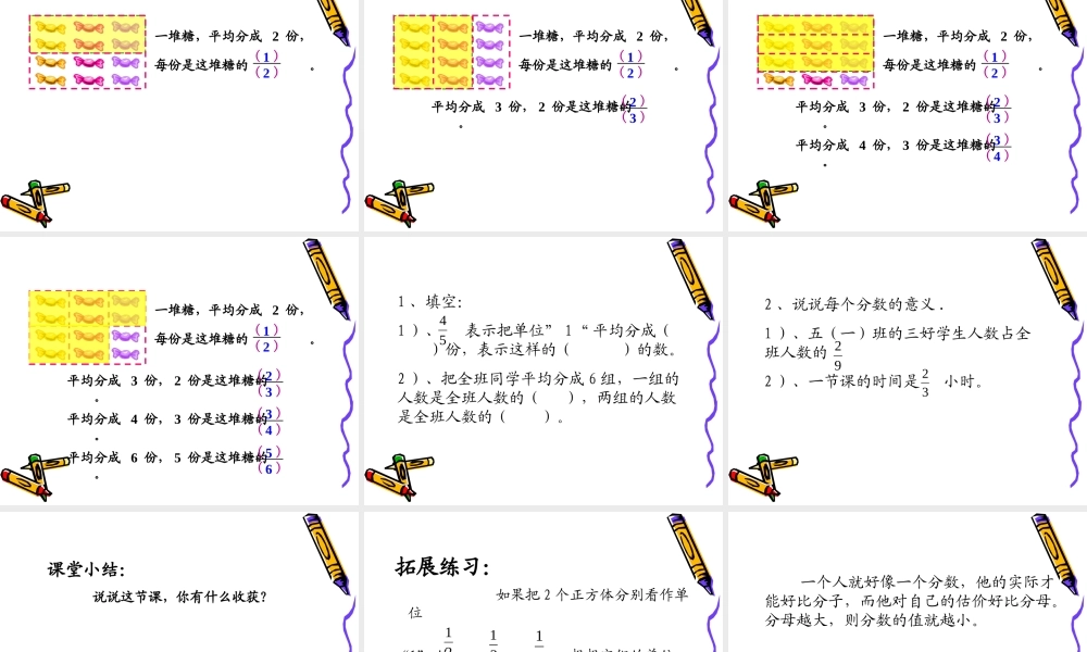 课题：分数的意义
