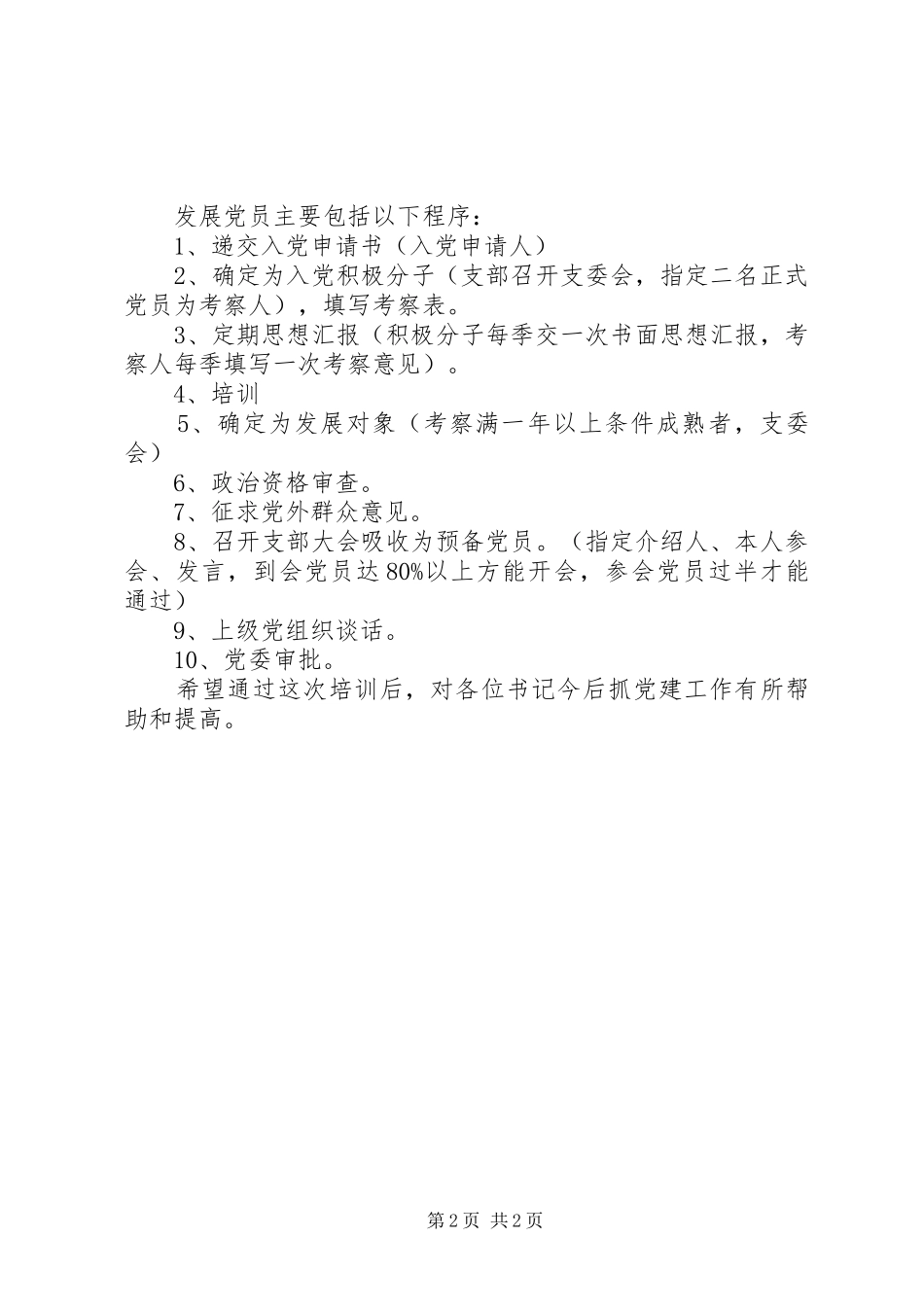 在基层党组织书记培训会讲话_第2页