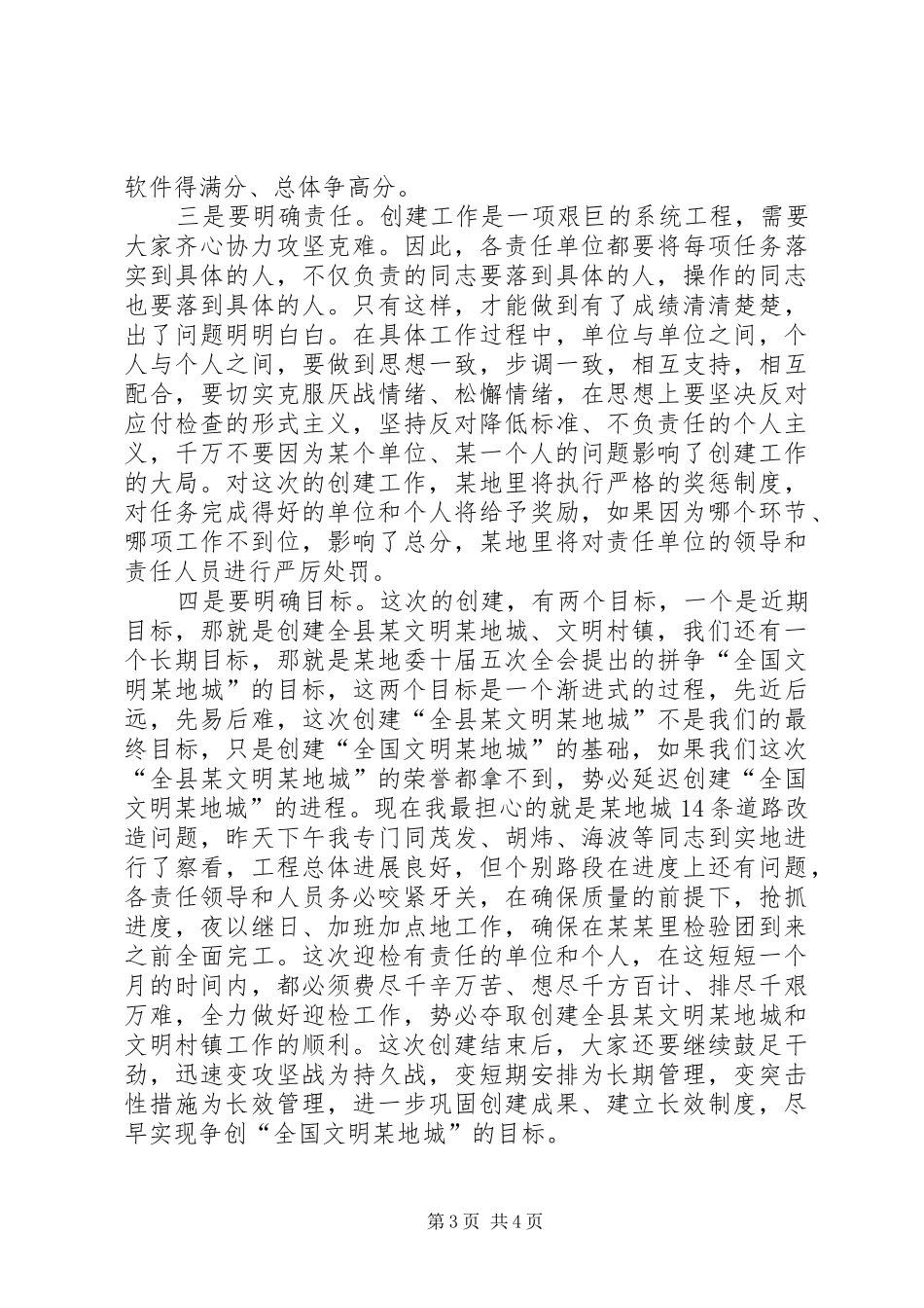 创建全县文明城市暨全县文明村镇动员大会主持_第3页