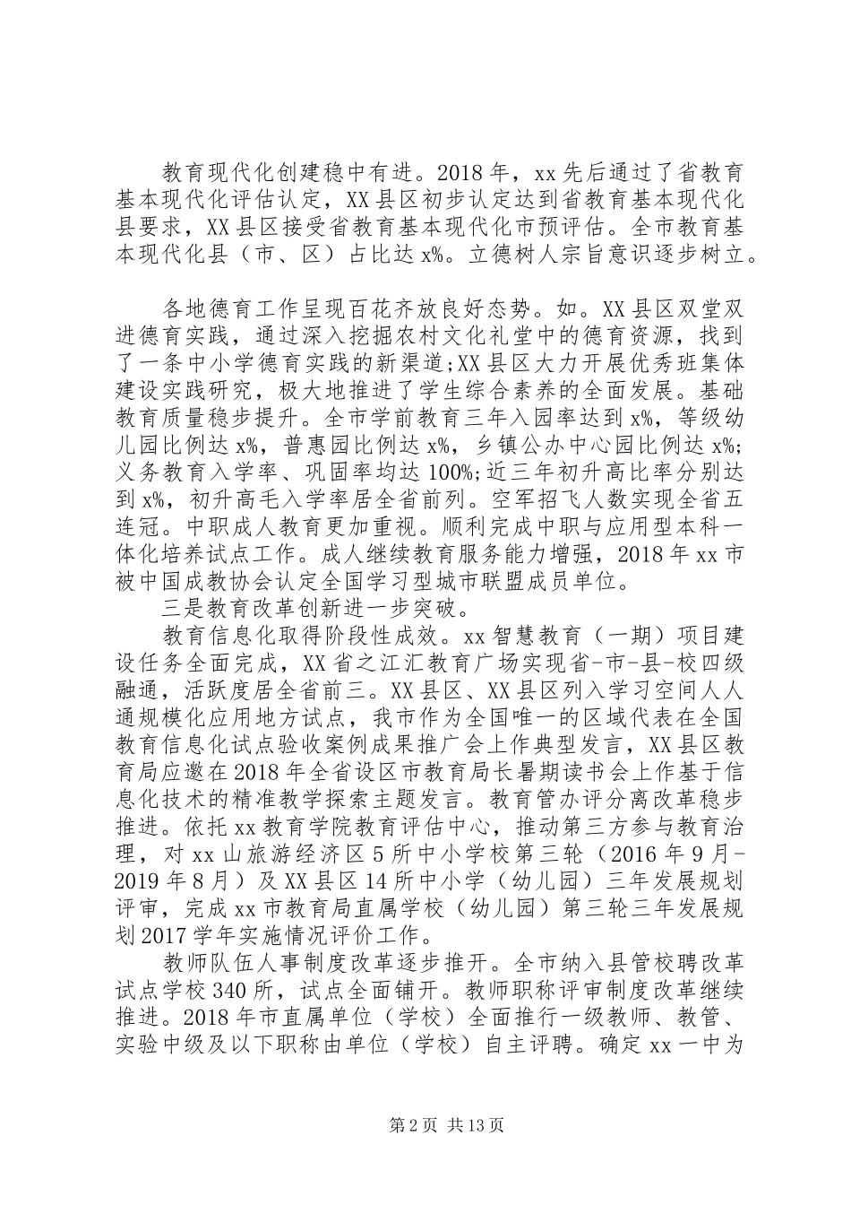全市工作会议讲话范文五篇_第2页