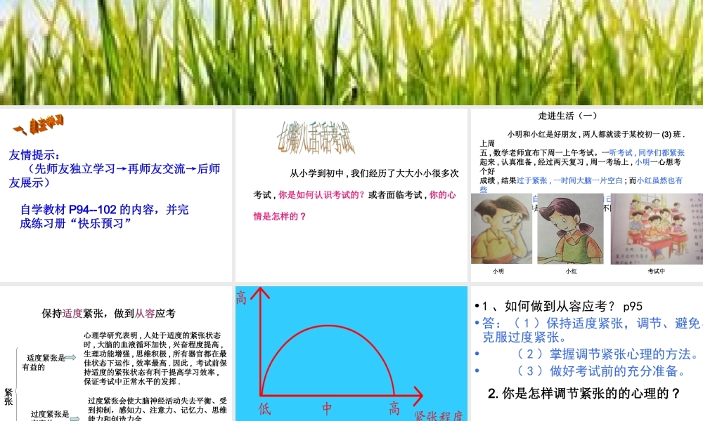 第十二课考试的心情