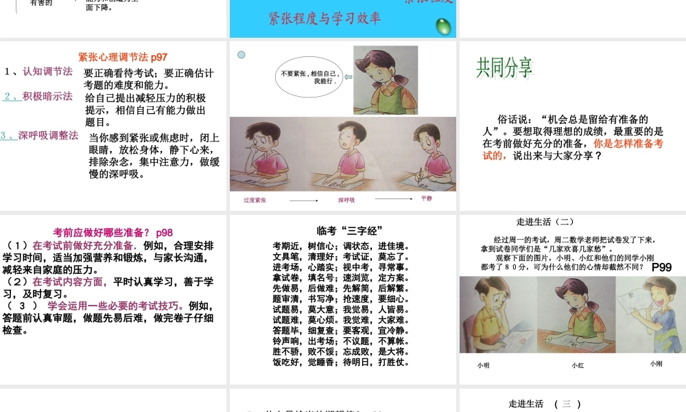 第十二课考试的心情