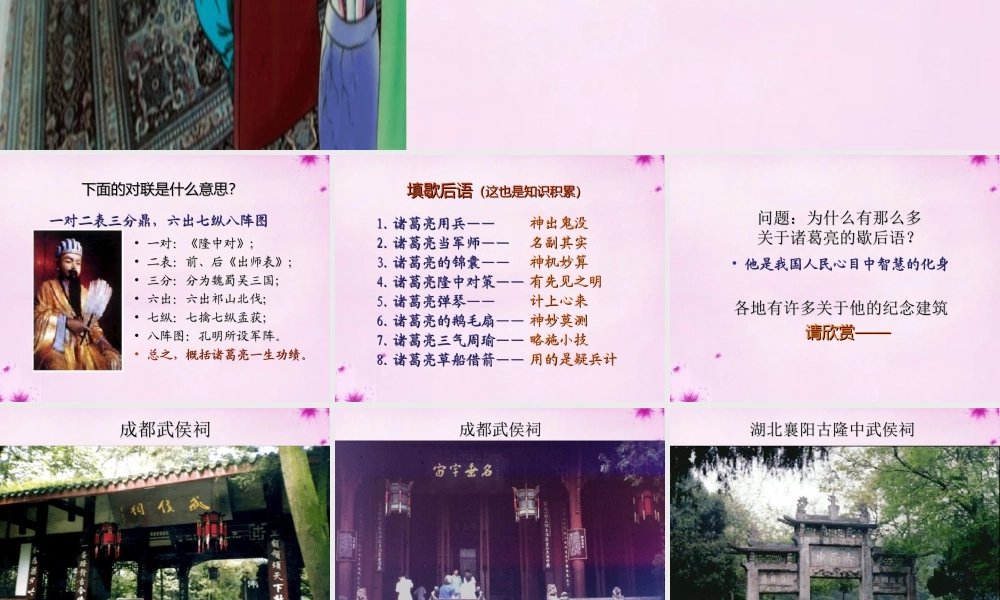 八年级语文下册 22(出师表)教学课件 鲁教版 课件