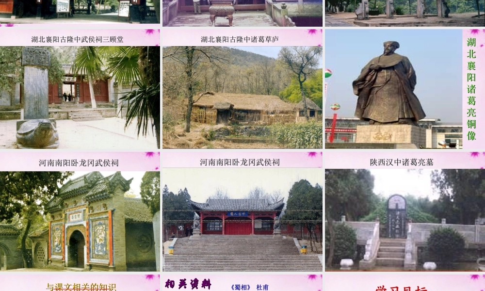 八年级语文下册 22(出师表)教学课件 鲁教版 课件