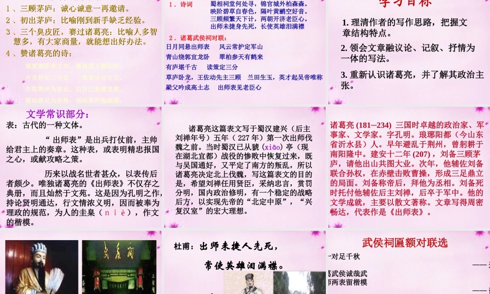 八年级语文下册 22(出师表)教学课件 鲁教版 课件