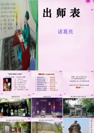 八年级语文下册 22(出师表)教学课件 鲁教版 课件