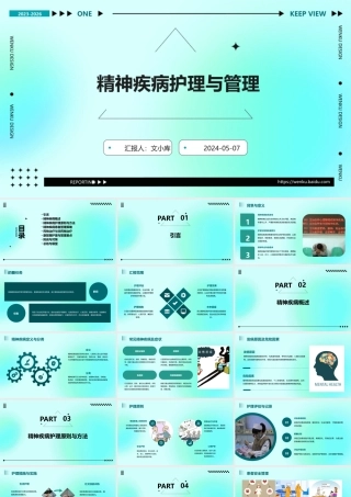 精神疾病护理与管理