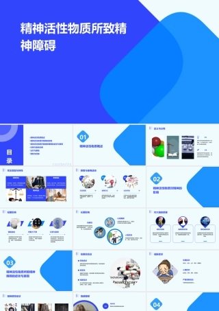 精神活性物质所致精神障碍