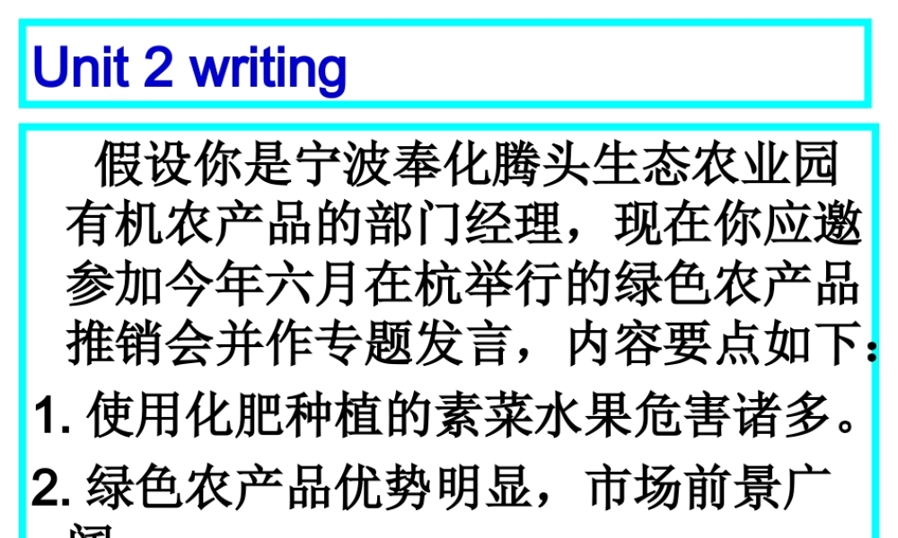 作文：生态农业 高一英语的作文大集合课件新人教版必修4
