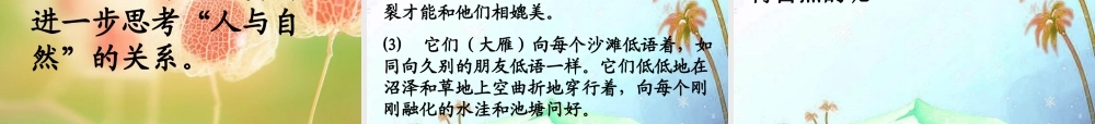 八年级语文下册(敬畏自然)课件 人教新课标版 课件