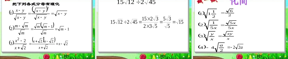 九年级数学二次根式除法课件 华师大版 课件
