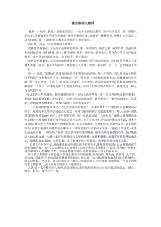 做合格幼儿教师