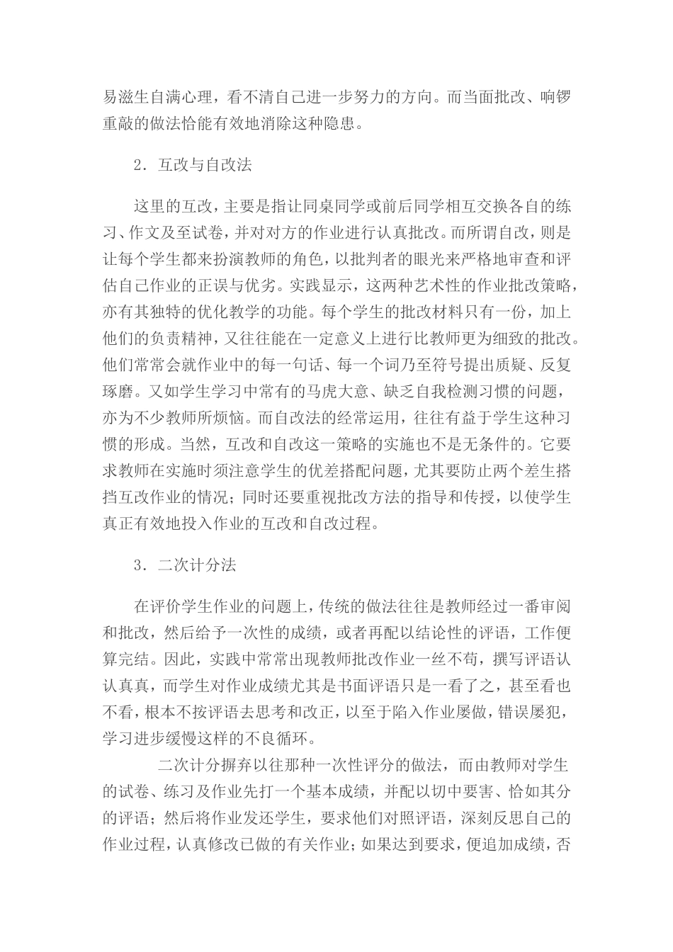 作业批改方式_第2页