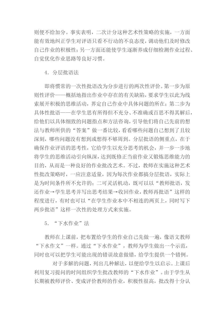 作业批改方式_第3页