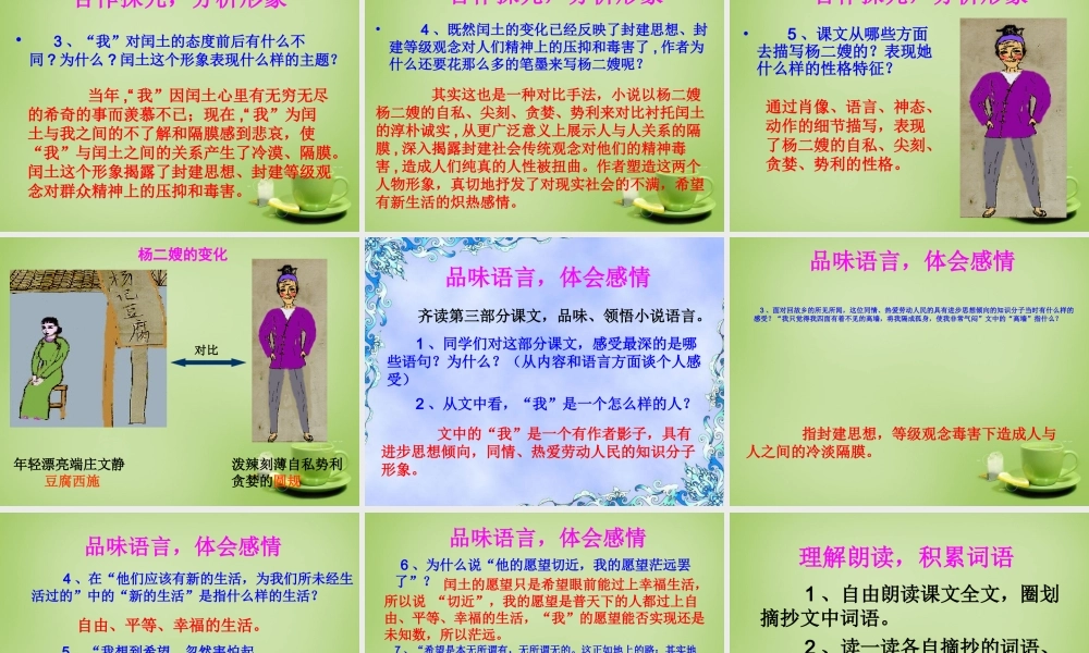 九年级语文上册 9 故乡课件 新人教版 课件