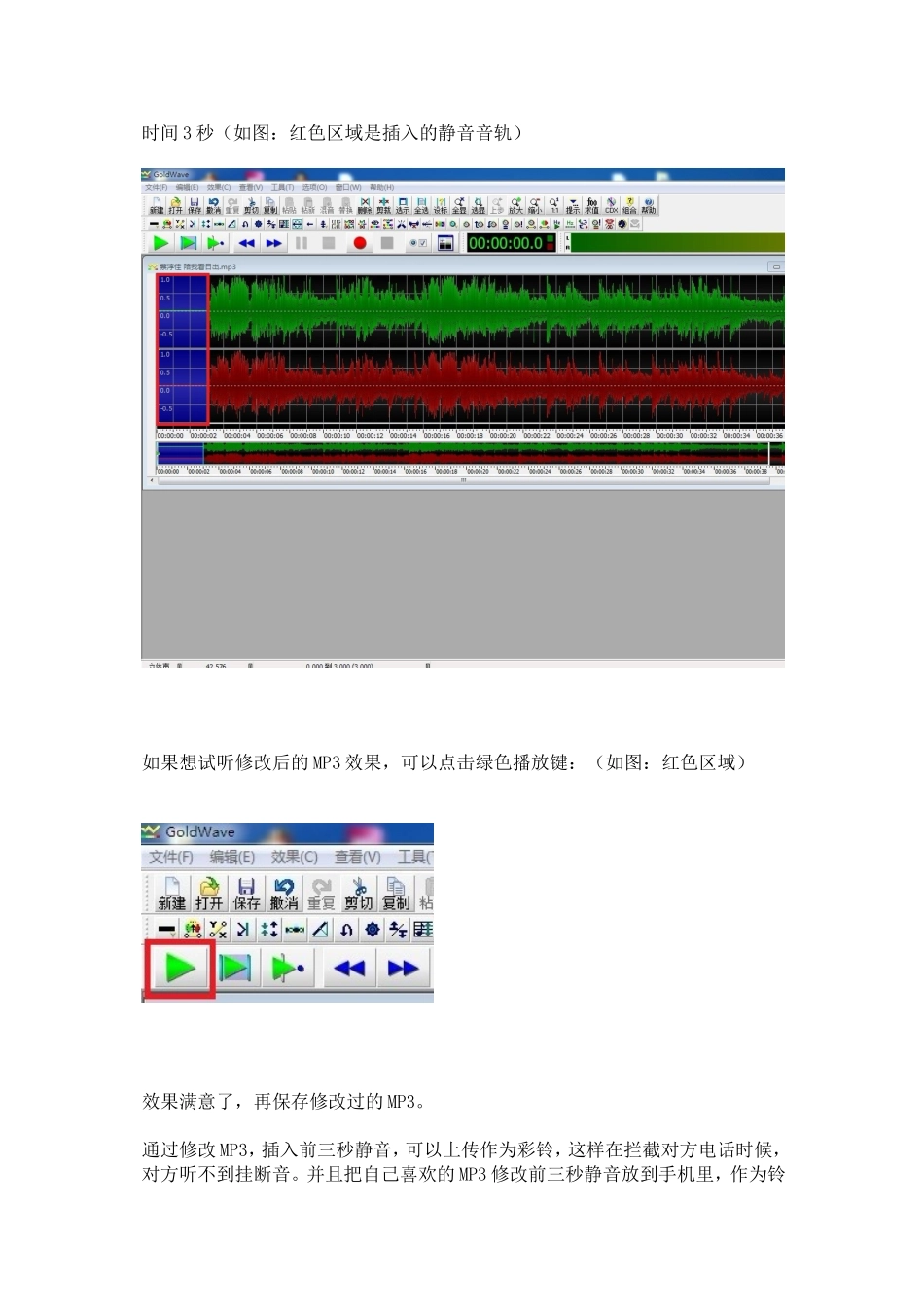 使用GoldWave修改手机铃声前三秒静音的方法_第2页