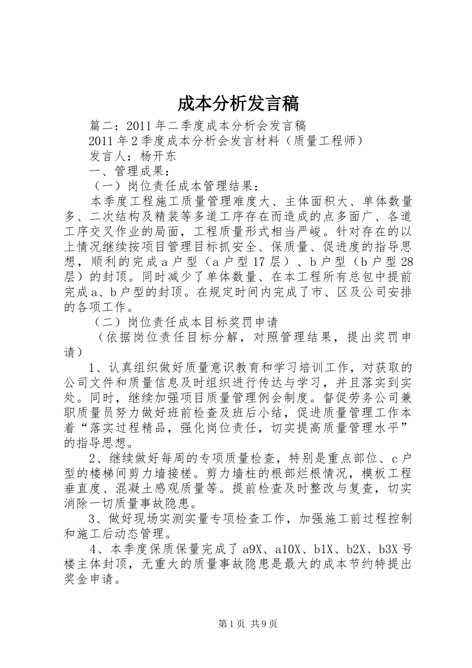 成本分析发言稿_第1页