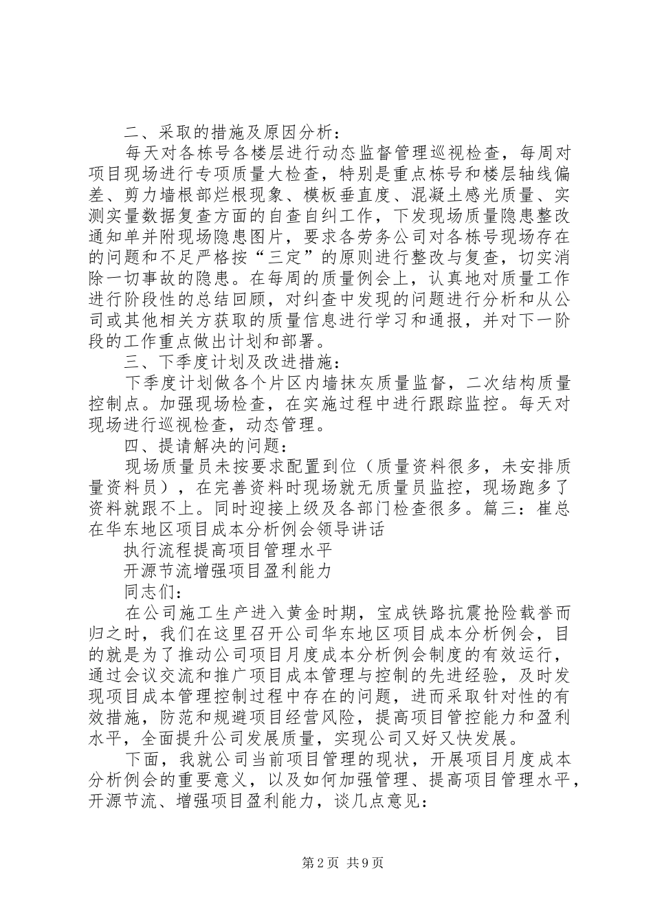 成本分析发言稿_第2页