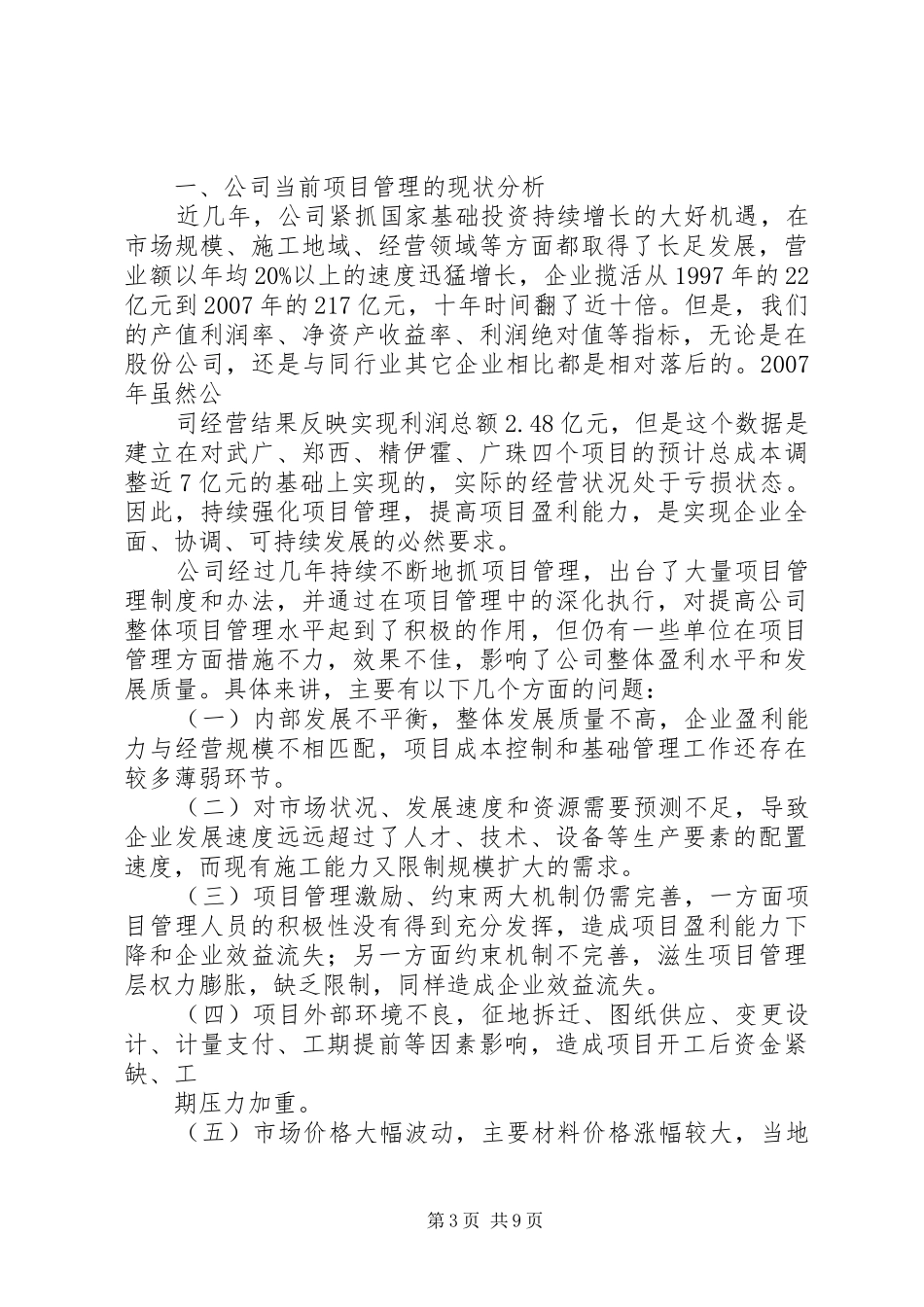 成本分析发言稿_第3页