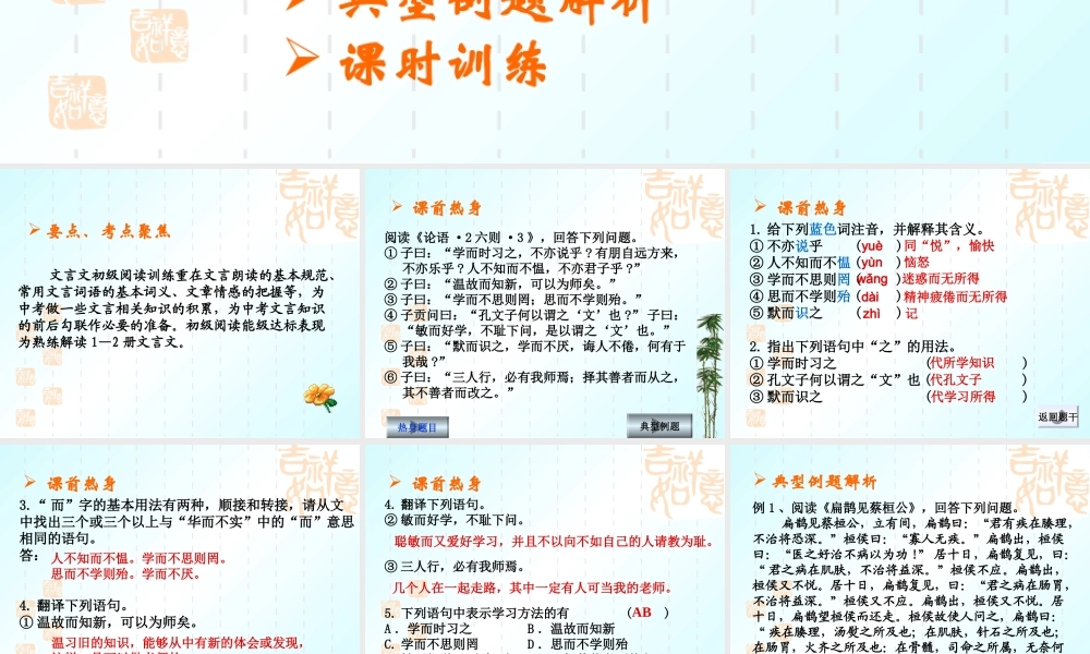 文言文阅读1 中考语文系列课件 文言文阅读五[整理四课时]