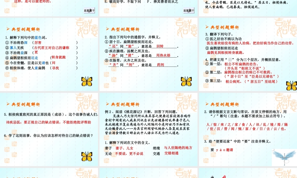 文言文阅读1 中考语文系列课件 文言文阅读五[整理四课时]