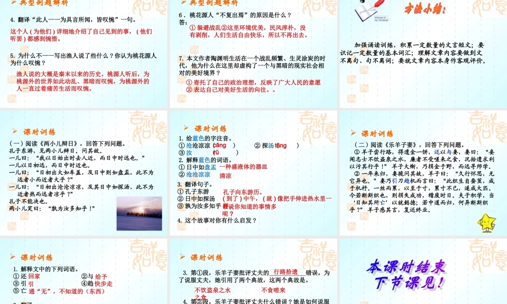 文言文阅读1 中考语文系列课件 文言文阅读五[整理四课时]