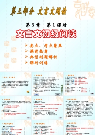 文言文阅读1 中考语文系列课件 文言文阅读五[整理四课时]