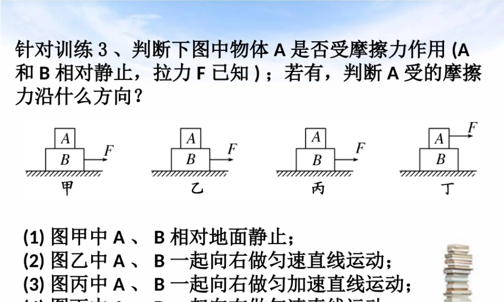 第三章_第四节力的合成