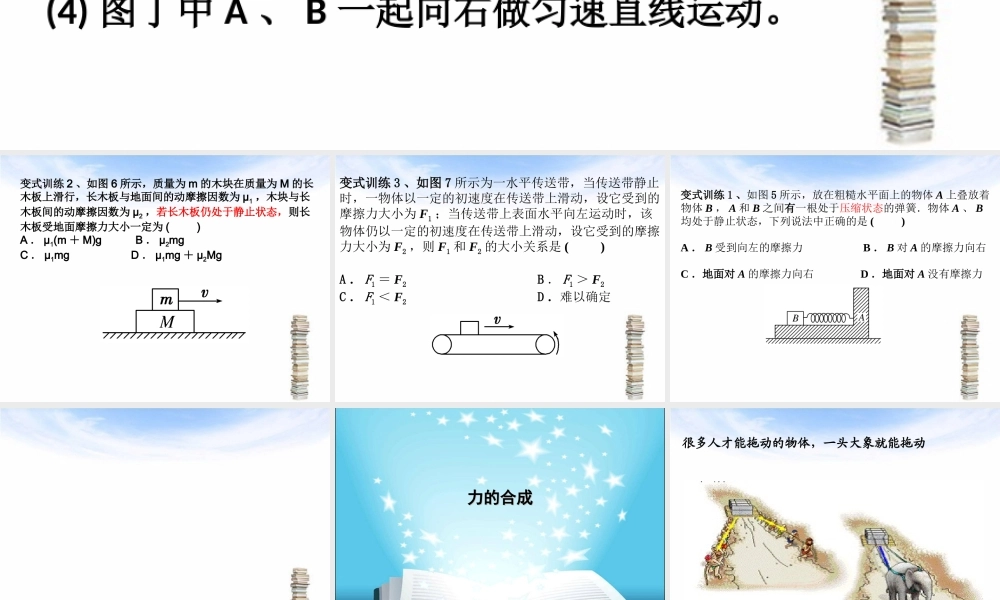 第三章_第四节力的合成