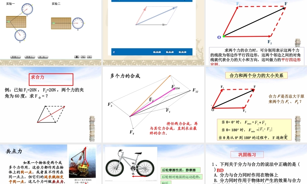 第三章_第四节力的合成