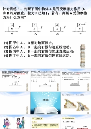 第三章_第四节力的合成