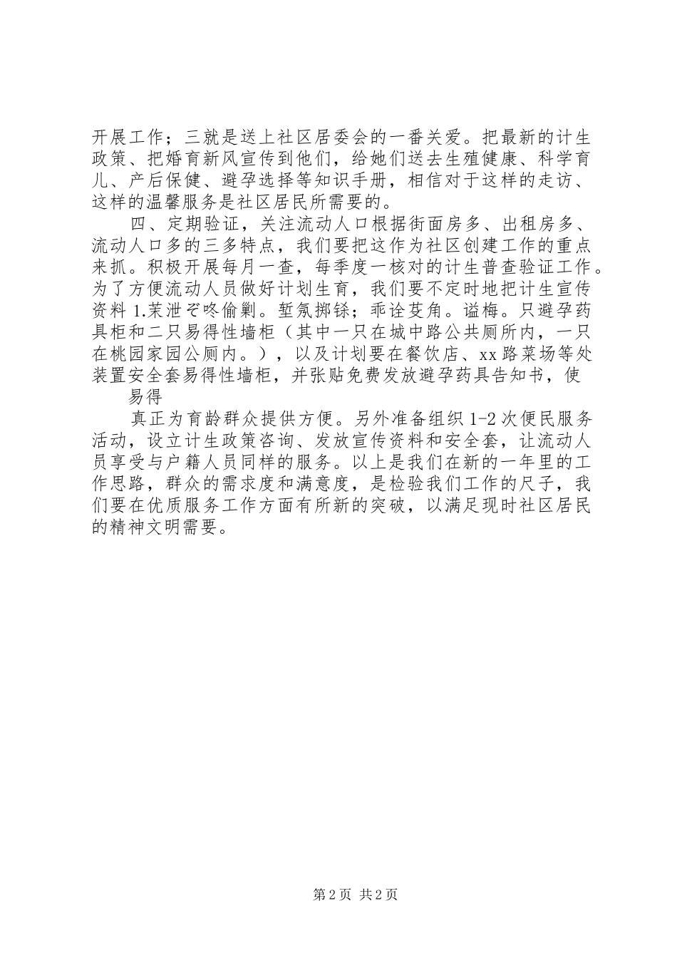 社区计划生育工作计划思路_第2页