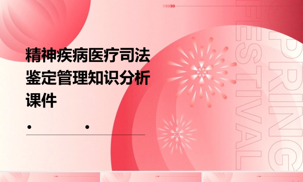 精神疾病医疗司法鉴定管理知识分析课件