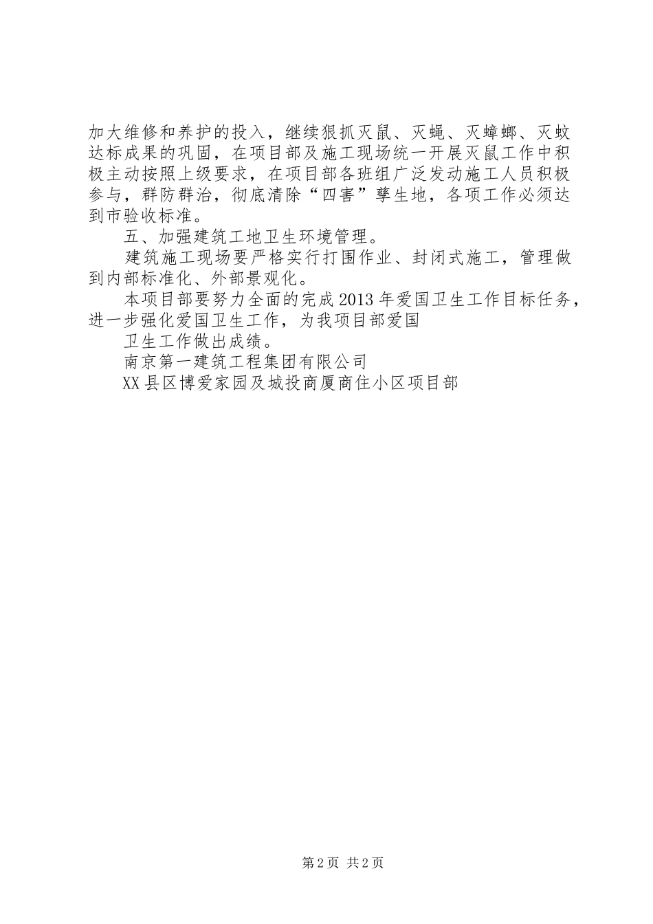 爱国卫生年度工作计划1_第2页