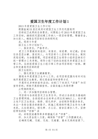 爱国卫生年度工作计划1