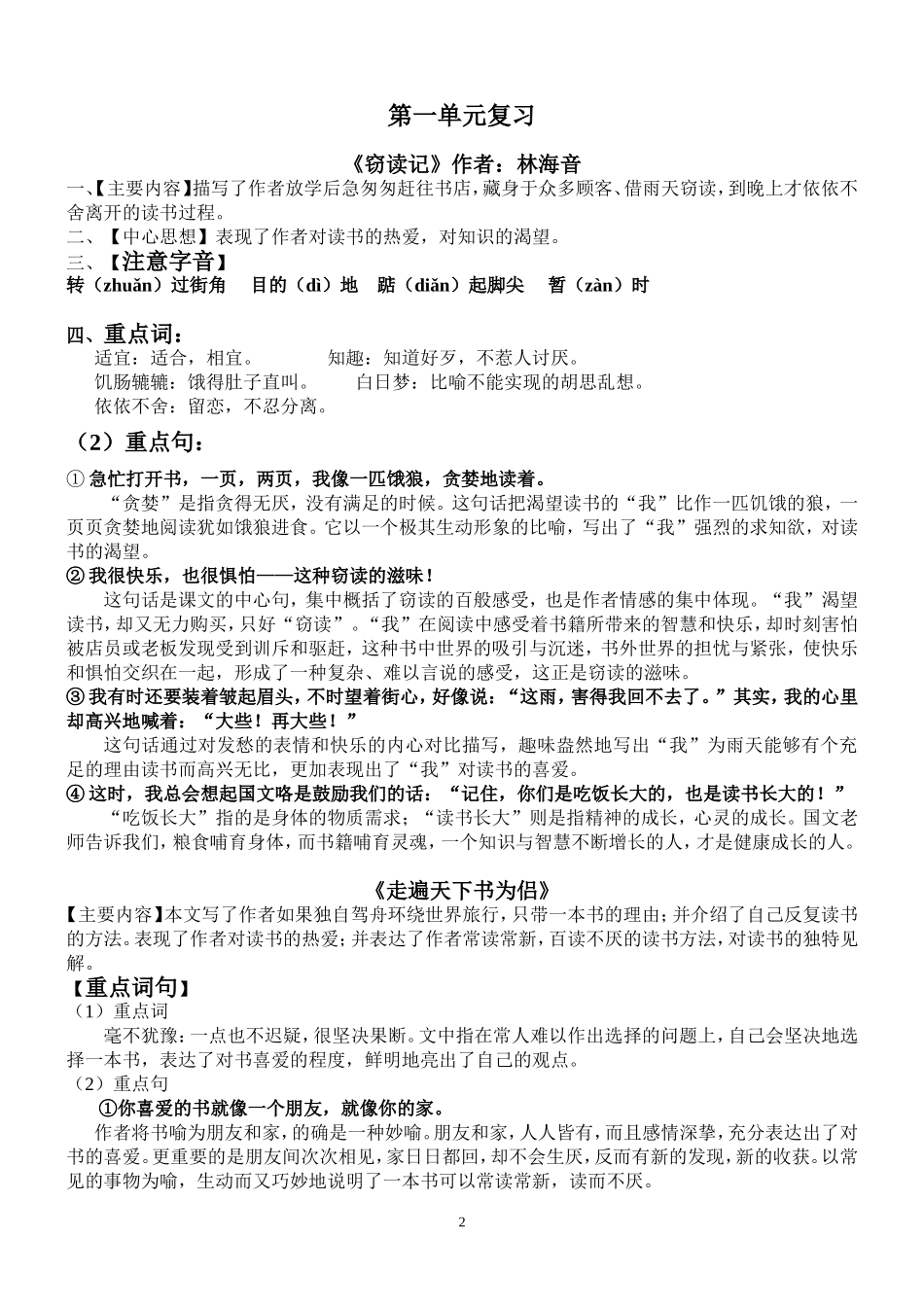 五年级上册期末复习资料_第2页