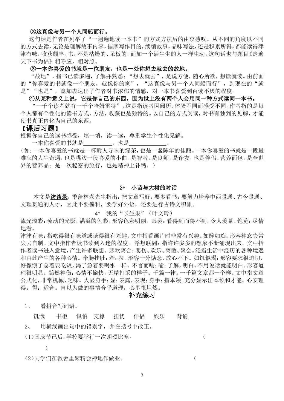 五年级上册期末复习资料_第3页