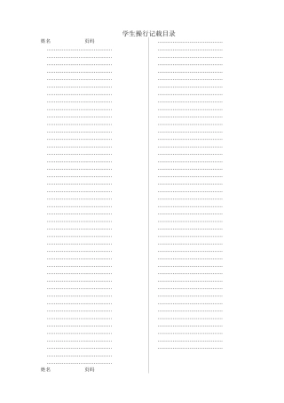 学生操行记载目录