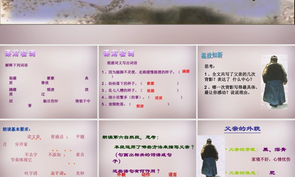 八年级语文上册 第7课(背影)课件1 新人教版 课件