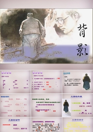 八年级语文上册 第7课(背影)课件1 新人教版 课件