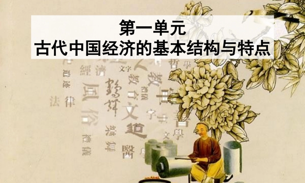 第2课：古代手工业的进步