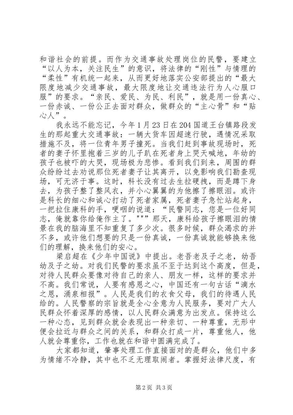 公安三基工程建设演讲稿_第2页