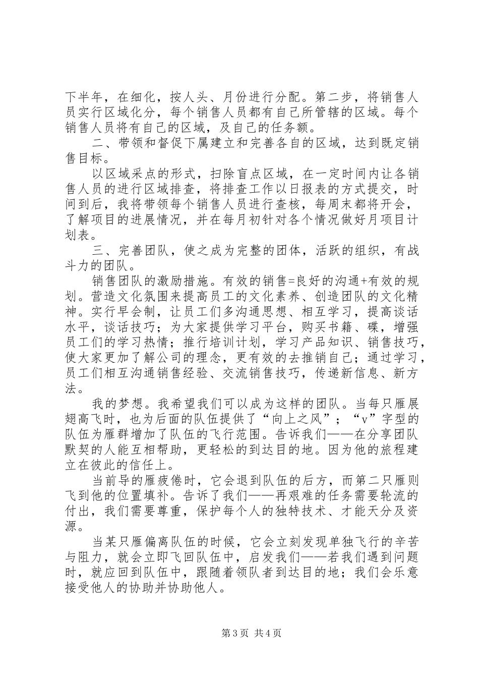 电信竞聘上岗的演讲稿范文_第3页