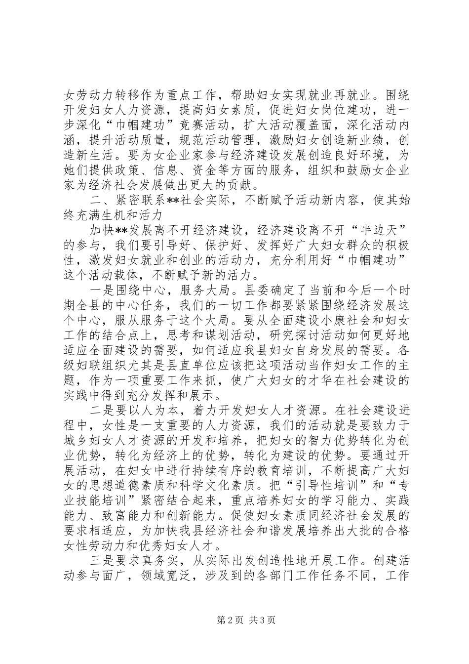 巾帼建功活动经验交流讲话稿_第2页